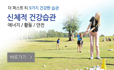 신체적 건강습관