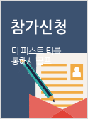 참가신청
