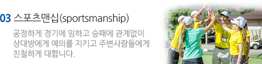 스포츠맨십
