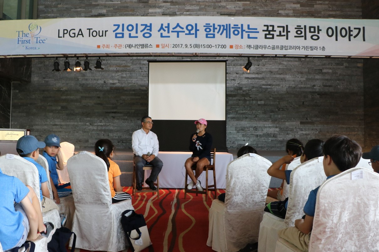 김인경 프로의 꿈과 희망 이야기 01