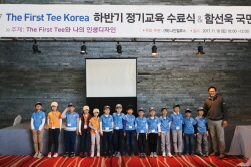 2017 The First Tee Korea 하반기 정기 교육_수료식17