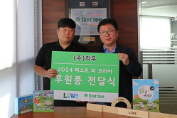 (주)리우 후원물품 전달식 성료